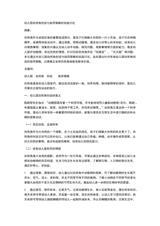 浅谈幼儿园自然角环境创设