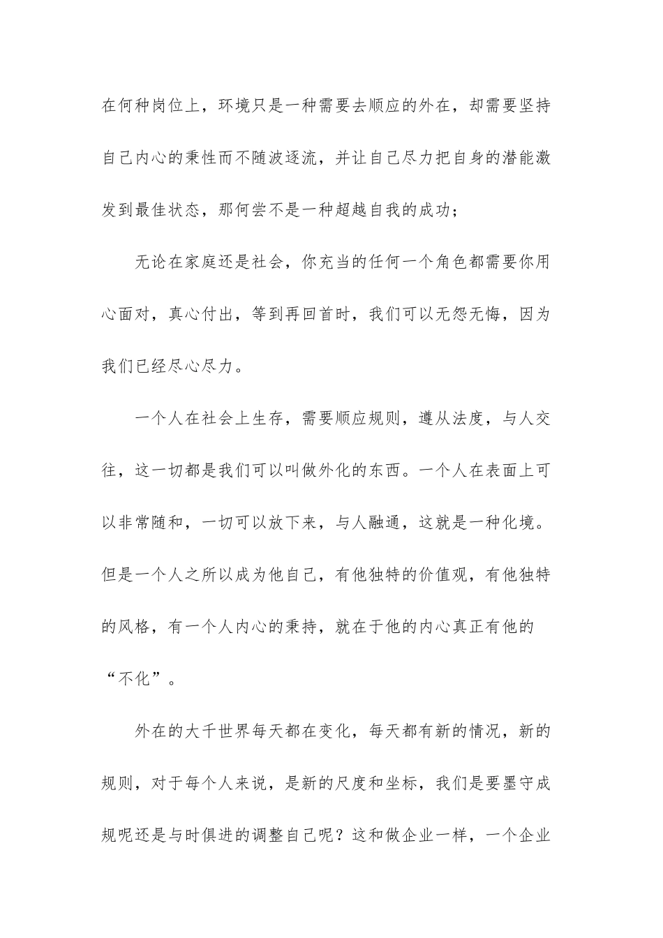 浅谈庄子“外化而内不化”思想-庄子思想_第3页