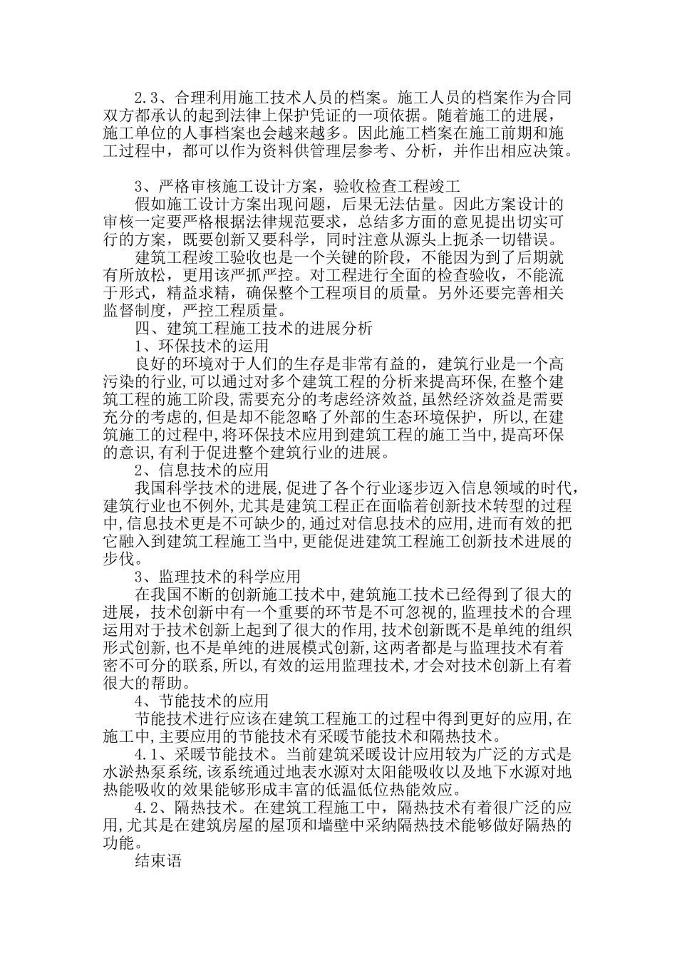 浅谈建筑工程施工技术管理中应注意的问题_第3页