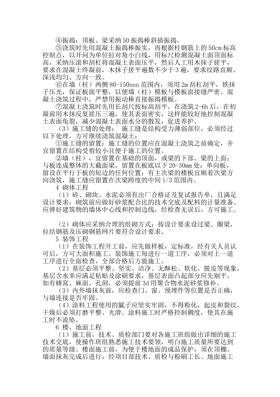浅谈建筑工程施工过程中的细节问题_第2页
