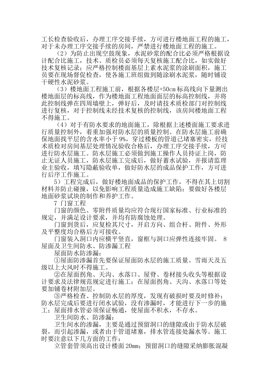 浅谈建筑工程施工过程中的细节问题_第3页