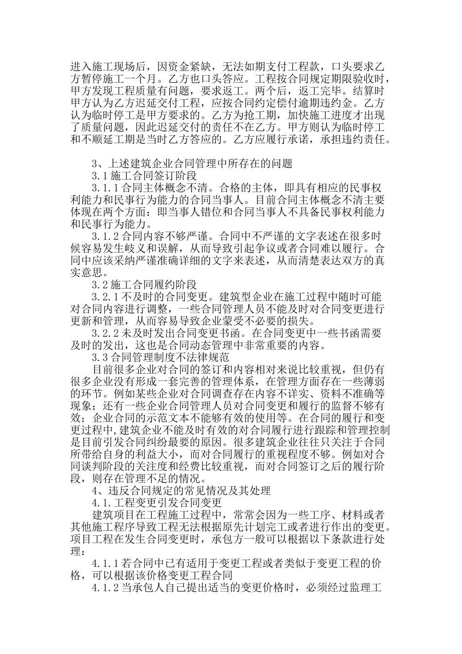 浅谈建筑施工合同管理存在的问题_第2页