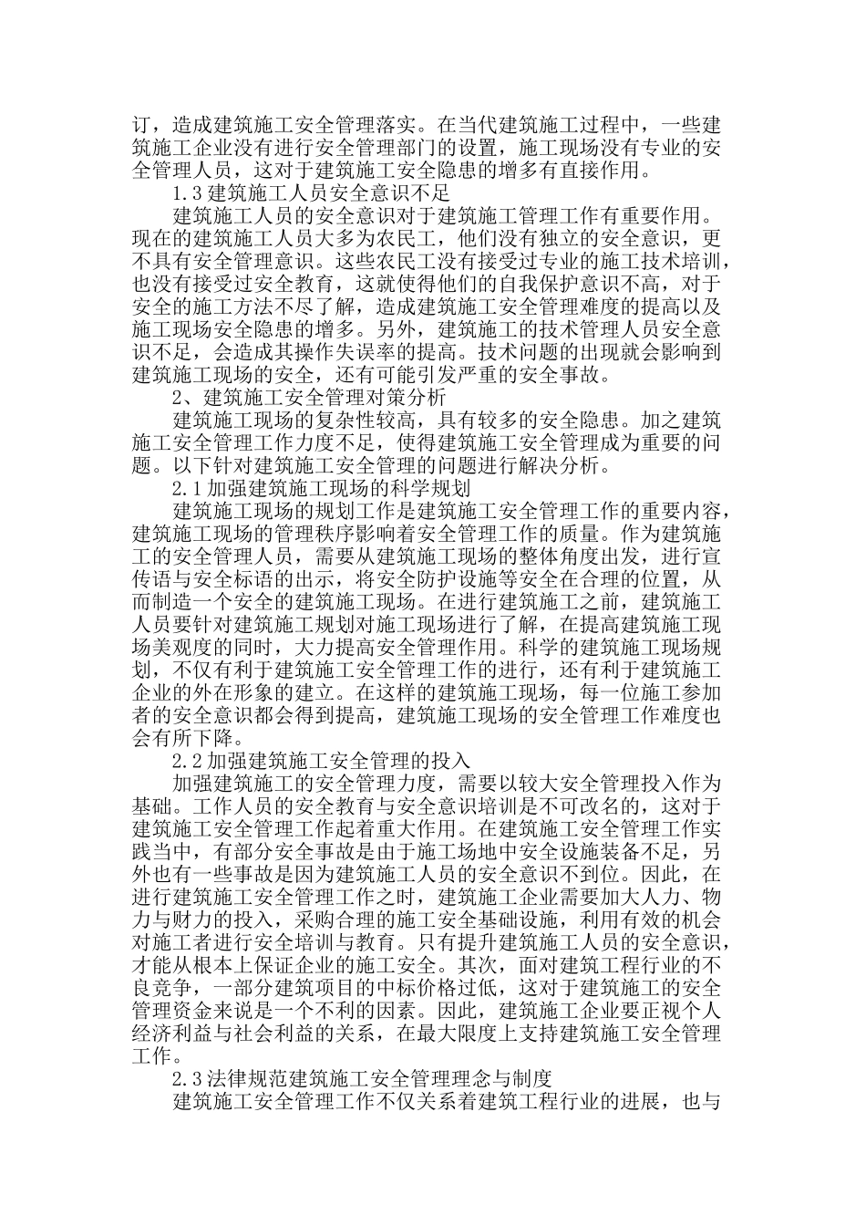 浅谈建筑施工安全的管理问题与对策_第2页