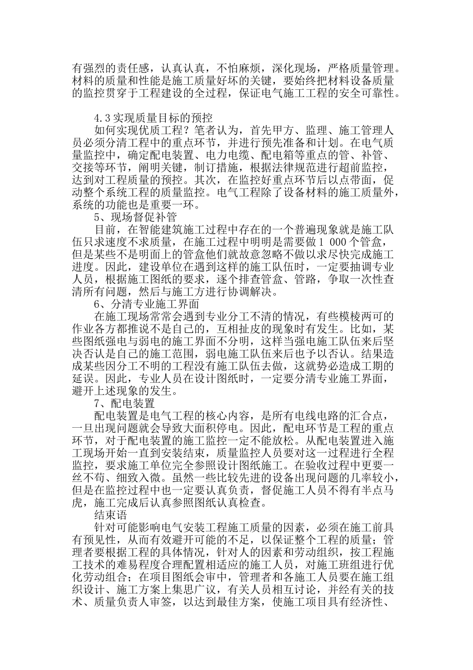 浅谈建筑电气安装中存在的问题及预防措施_第3页