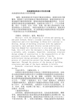 浅谈建筑结构设计存在的问题