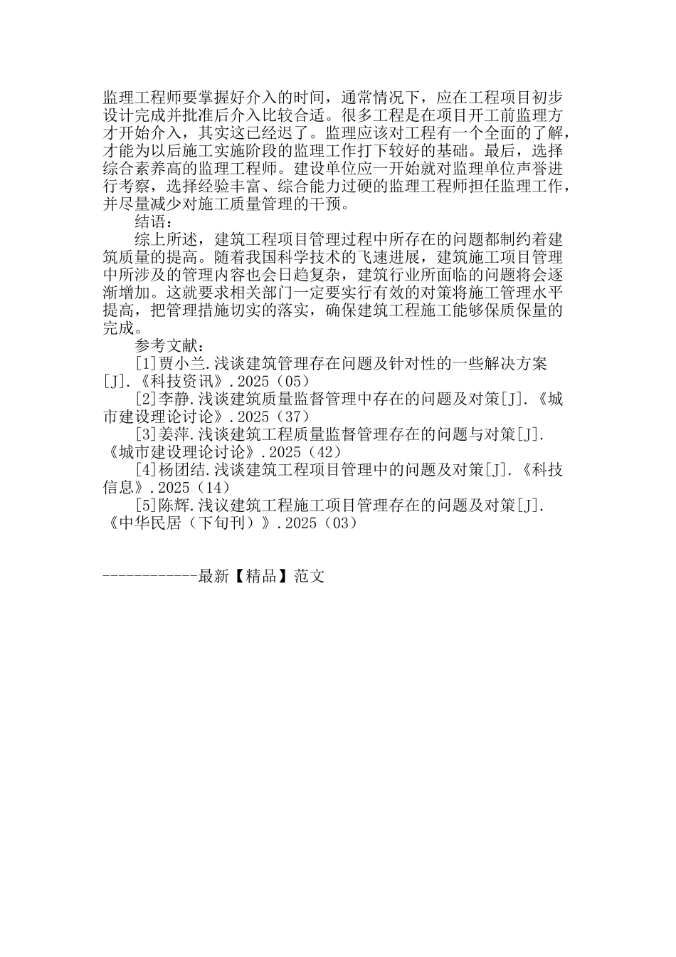浅谈建筑质量管理存在问题及对策_第3页