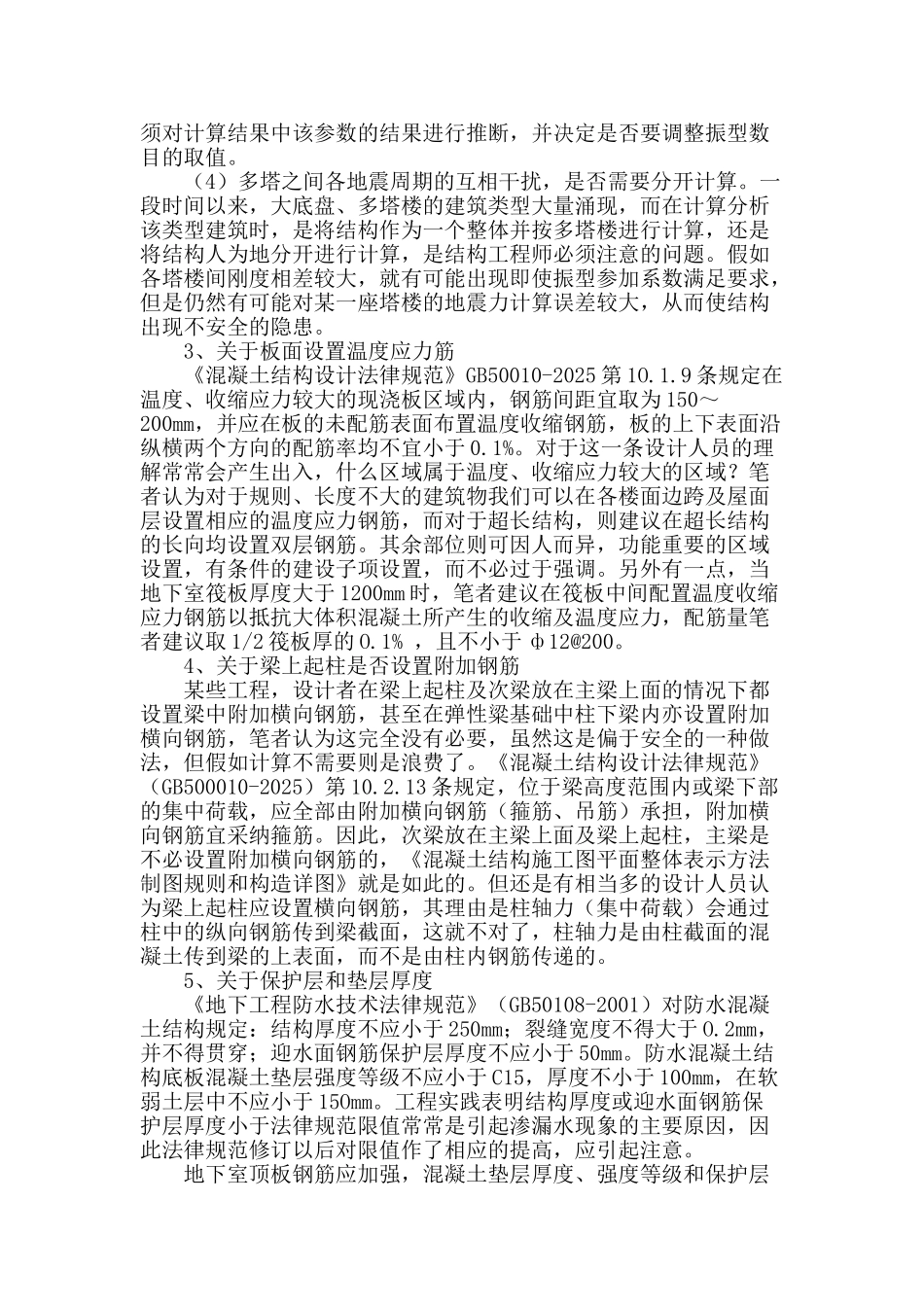 浅谈建筑结构基础设计中的问题_第2页