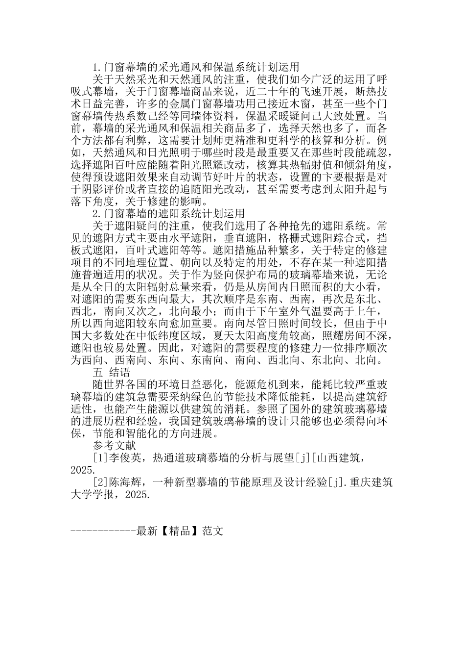 浅谈建筑门窗和幕墙的节能问题及其措施_第3页