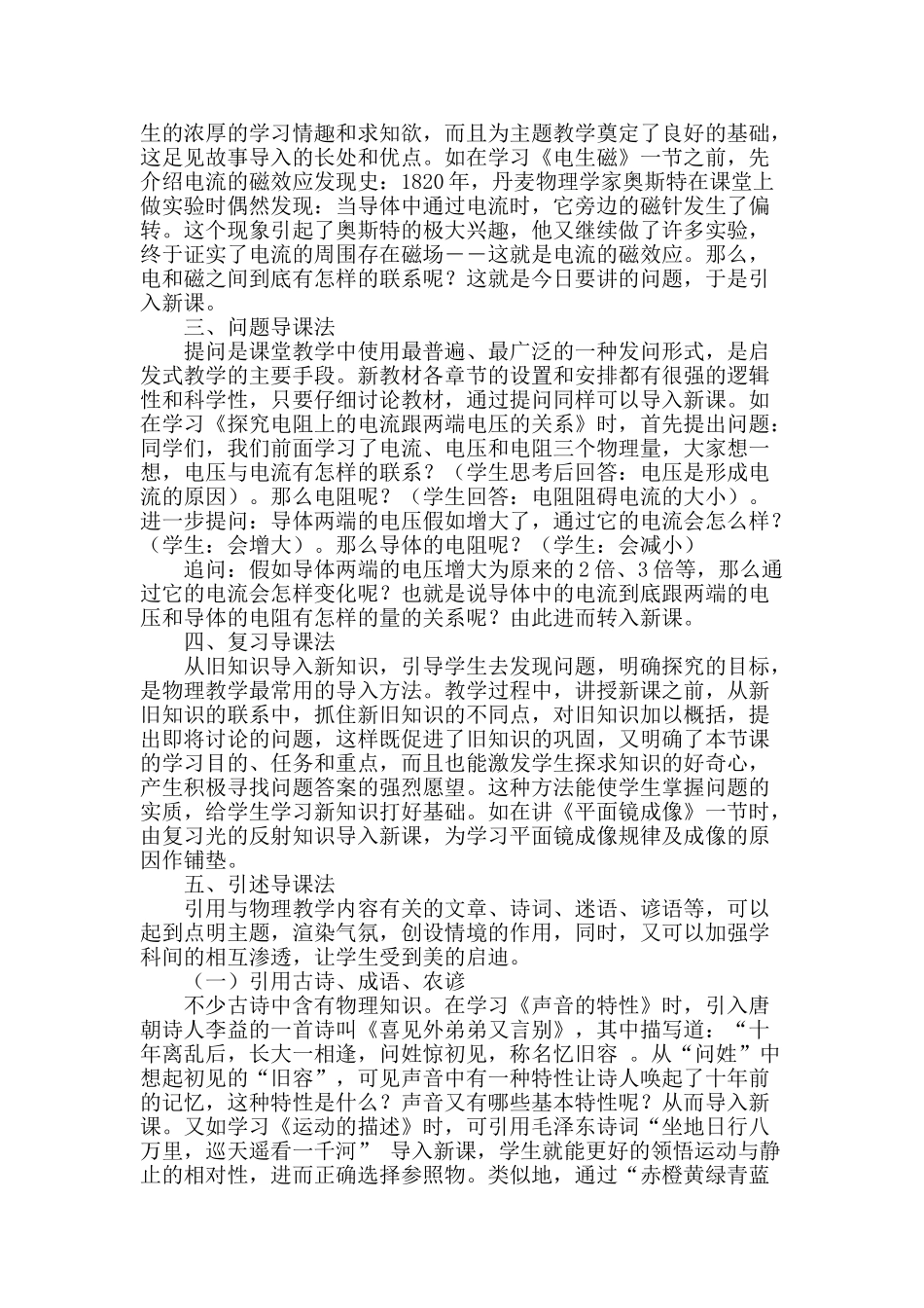 浅谈情境设置导入新课在物理教学中的应用_第2页