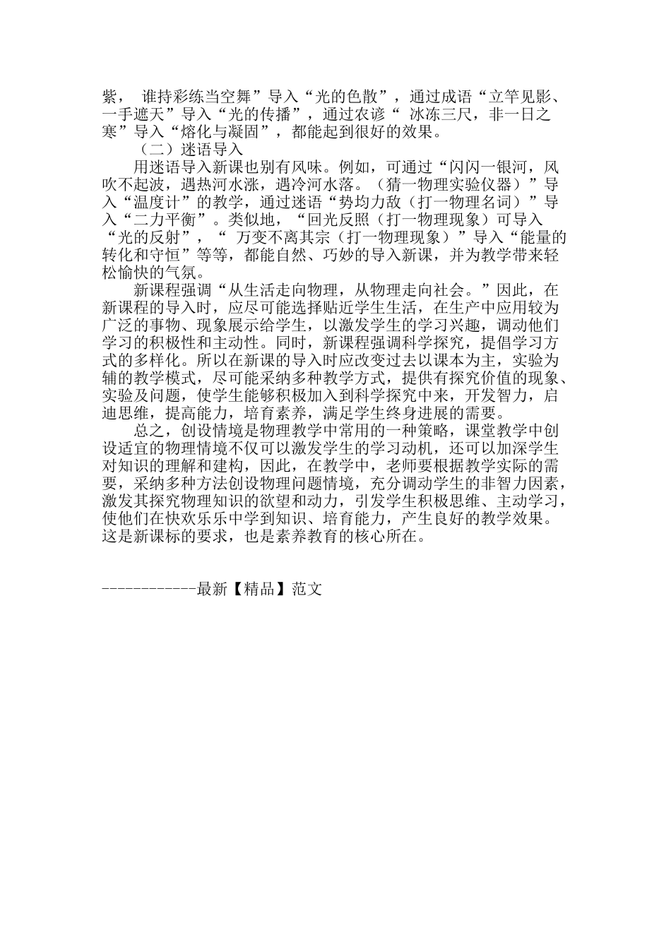 浅谈情境设置导入新课在物理教学中的应用_第3页