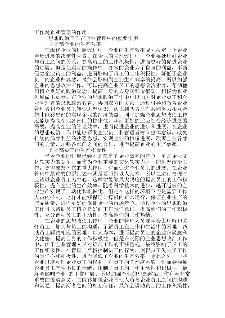 浅谈思想政治工作在企业管理中的作用_第2页