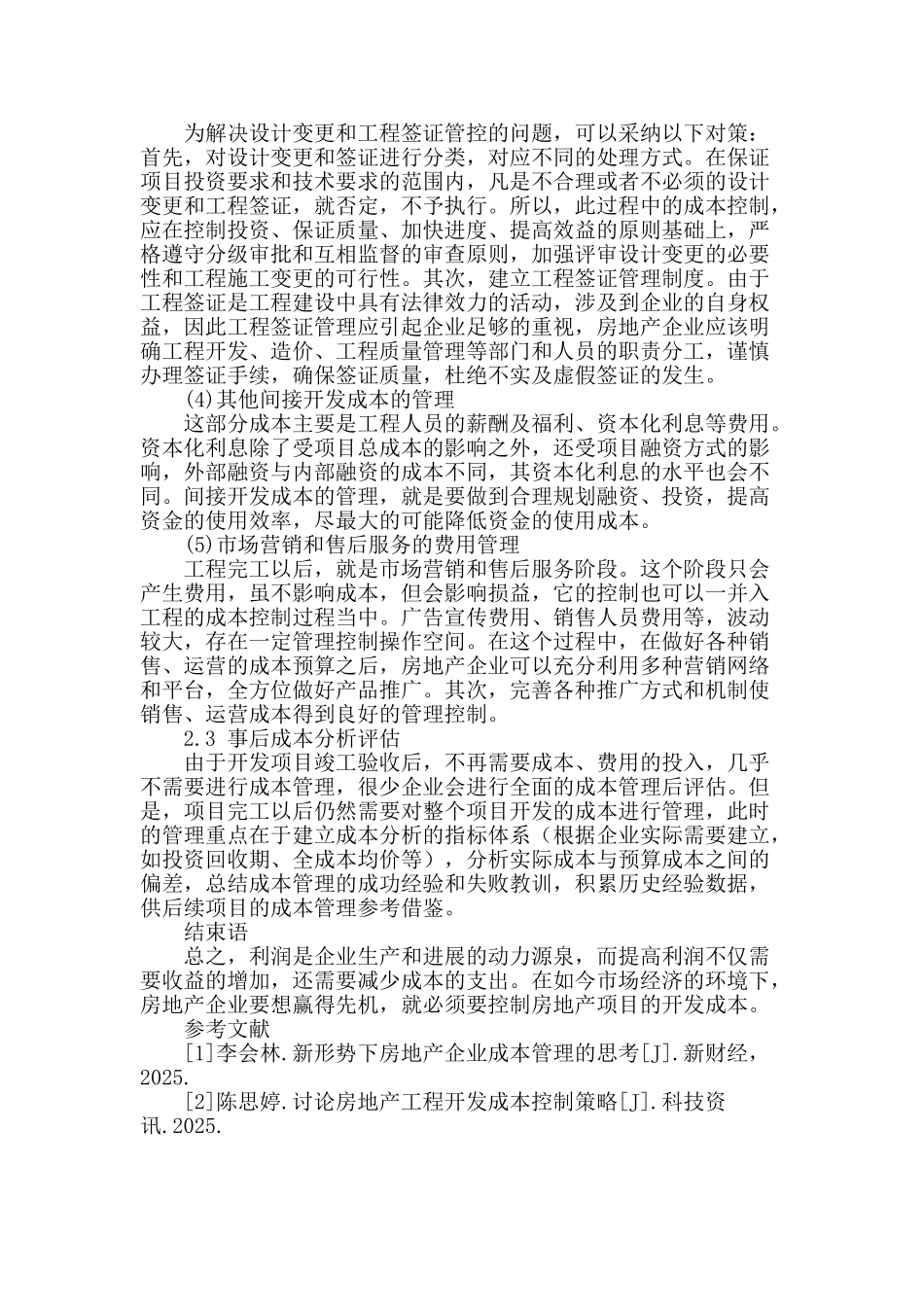 浅谈房地产企业成本管理存在的问题及对策_第3页