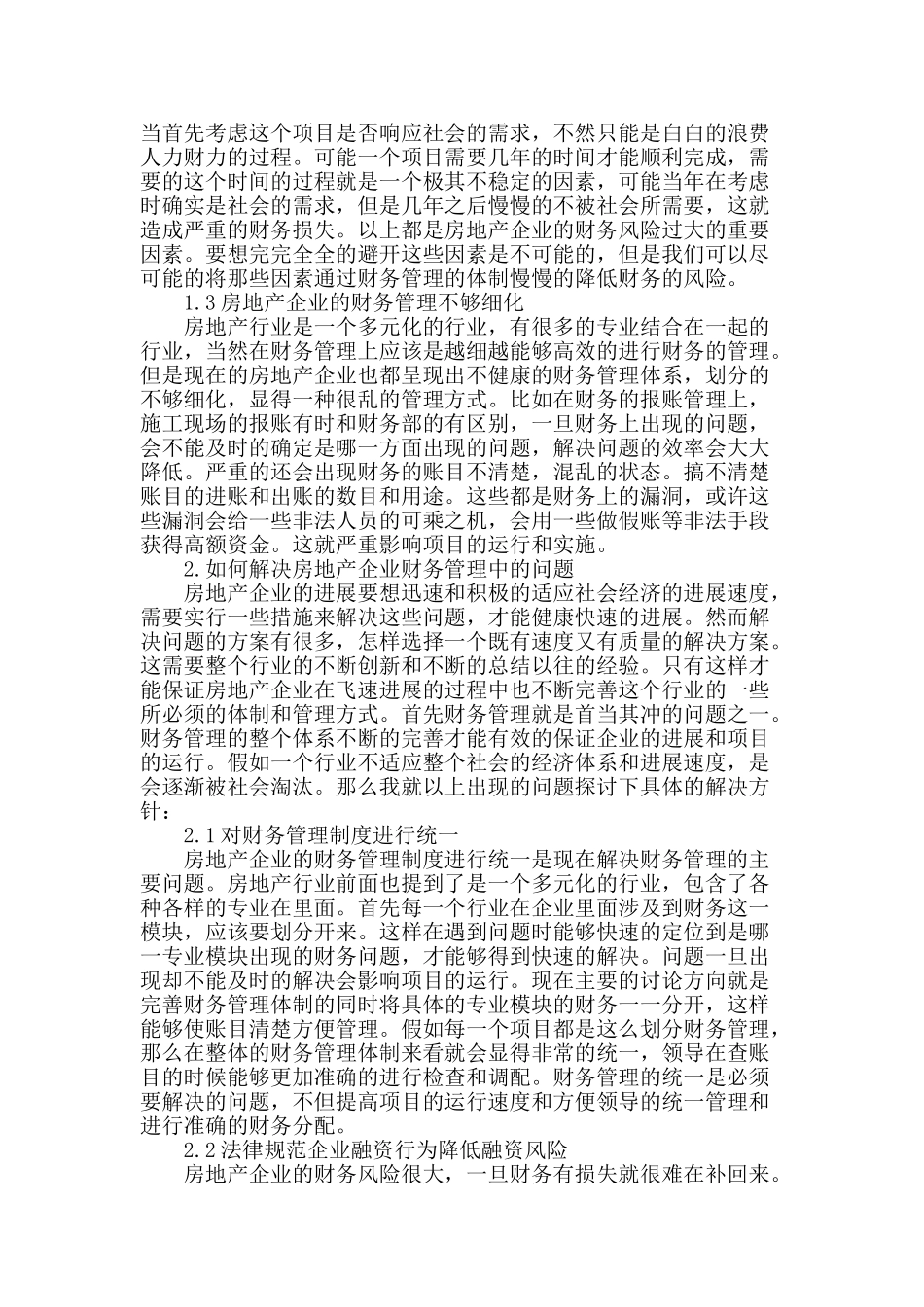 浅谈房地产企业内部控制问题_第2页