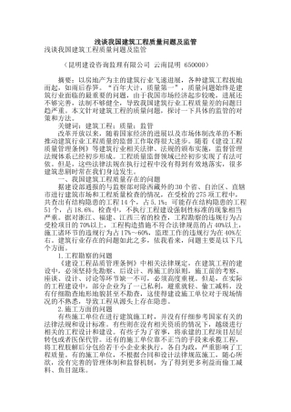 浅谈我国建筑工程质量问题及监管