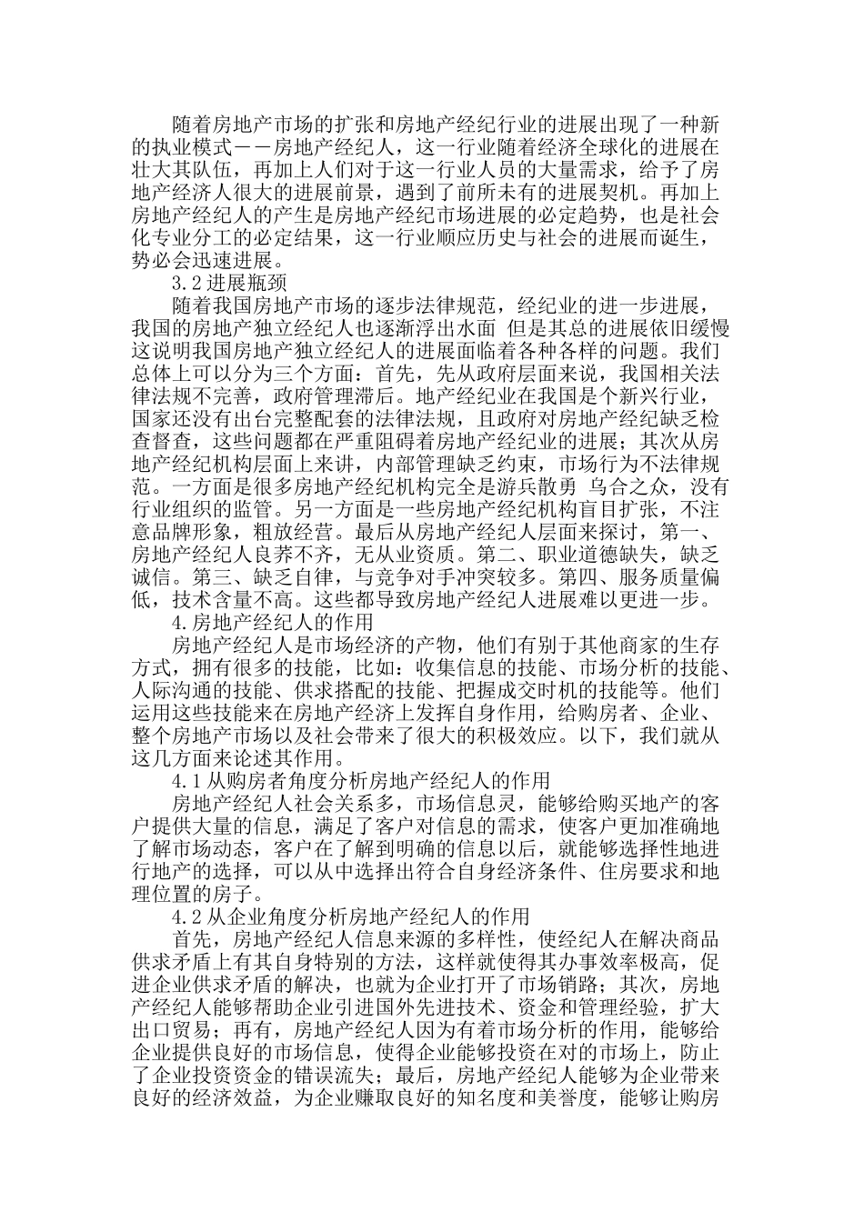浅谈房地产经纪人在房地产经济工作中的作用_第2页