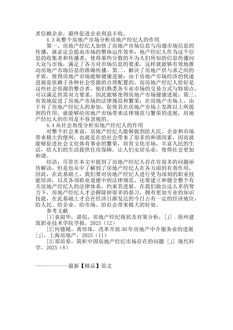 浅谈房地产经纪人在房地产经济工作中的作用_第3页