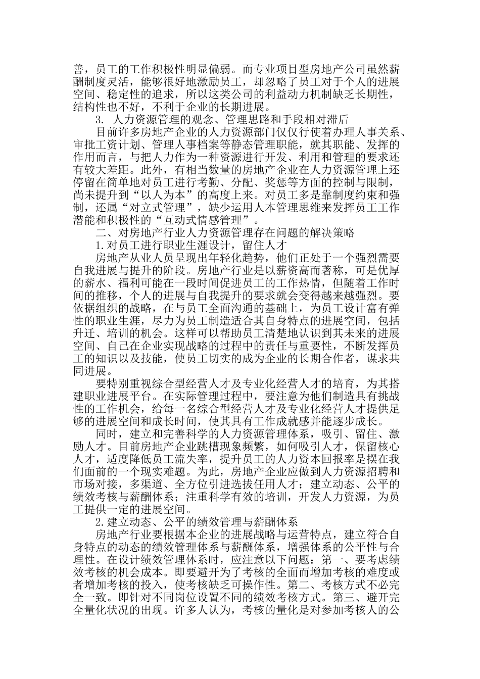 浅谈房地产行业人力资源管理存在的问题与解决策略_第2页