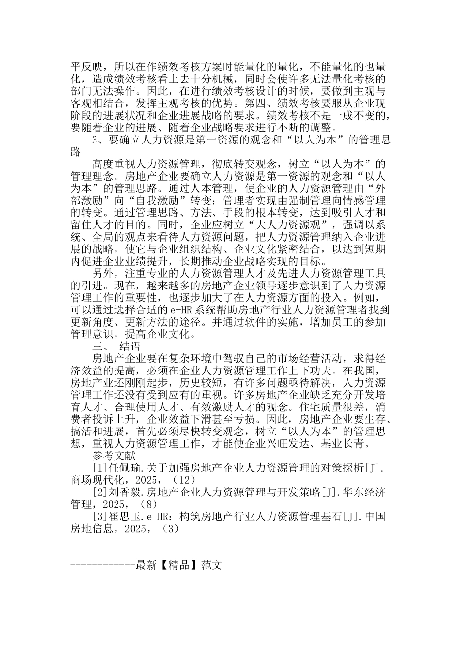 浅谈房地产行业人力资源管理存在的问题与解决策略_第3页
