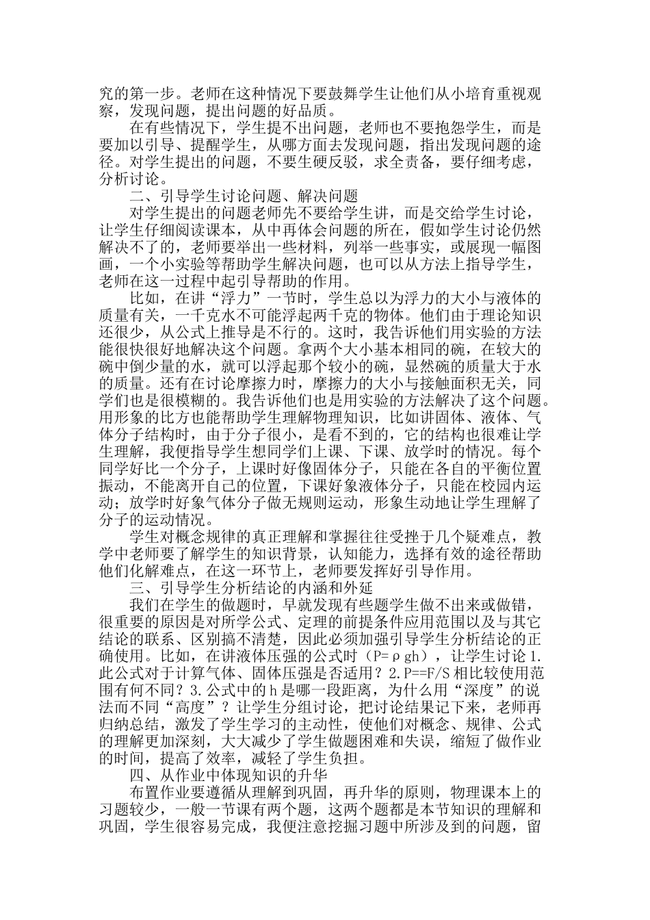 浅谈探索性教学在物理课堂教学中的实践_第2页