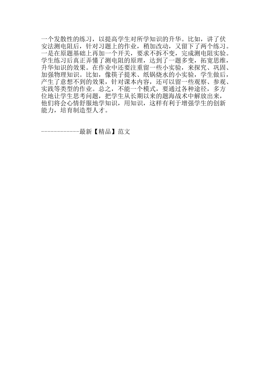 浅谈探索性教学在物理课堂教学中的实践_第3页