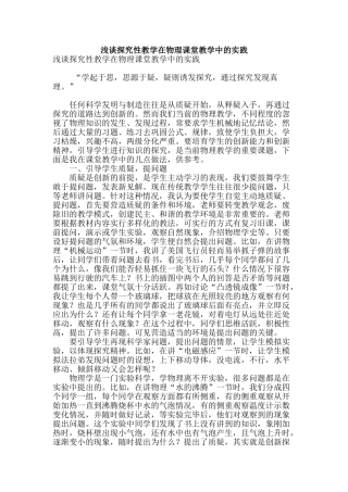 浅谈探索性教学在物理课堂教学中的实践