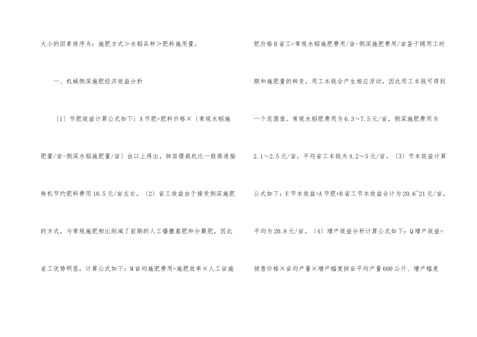 浅谈提高水稻经济效益_第2页