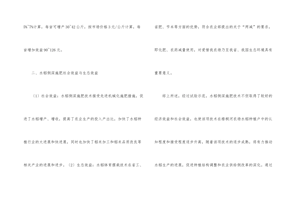 浅谈提高水稻经济效益_第3页