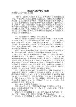 浅谈收入分配中的公平问题