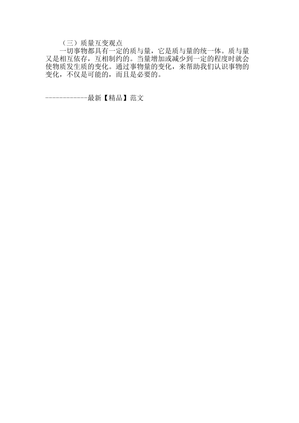 浅谈数学教学中如何加强学生的思想教育_第2页