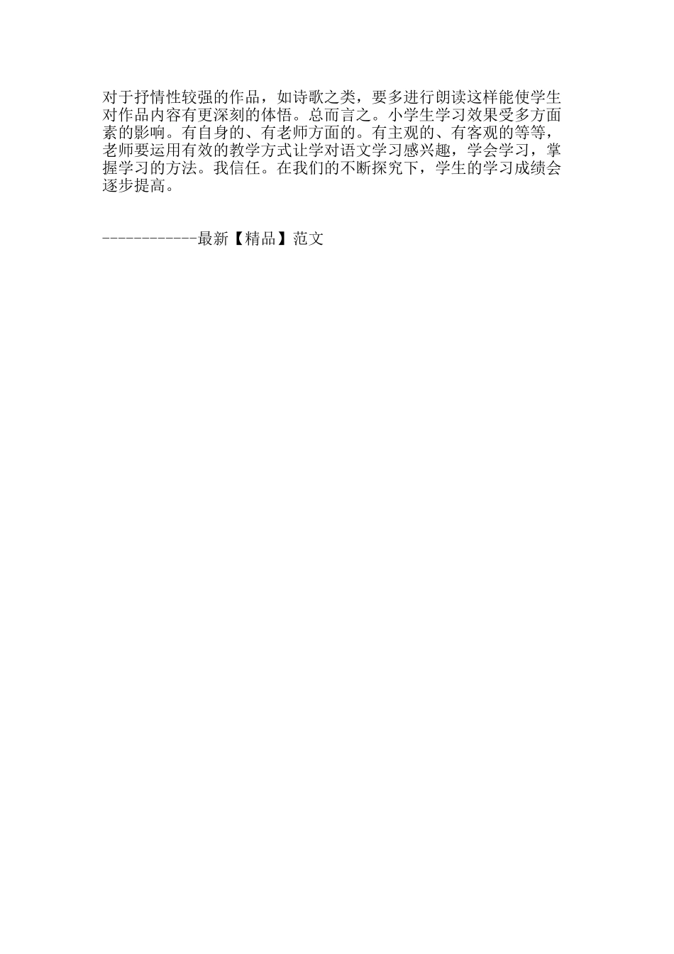 浅谈提高小学生语文学习的有效方法_第3页