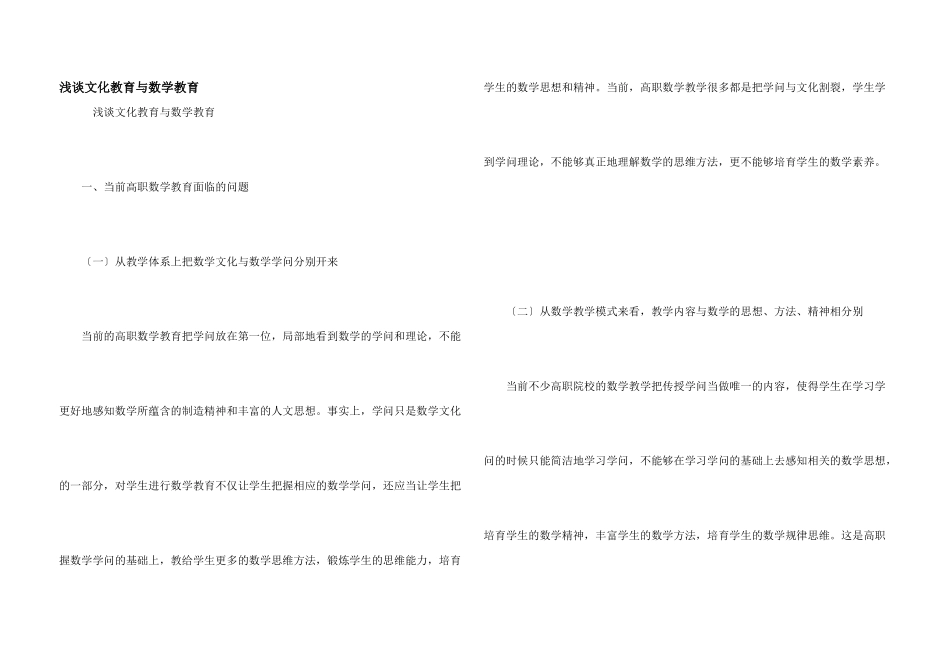 浅谈文化教育与数学教育_第1页