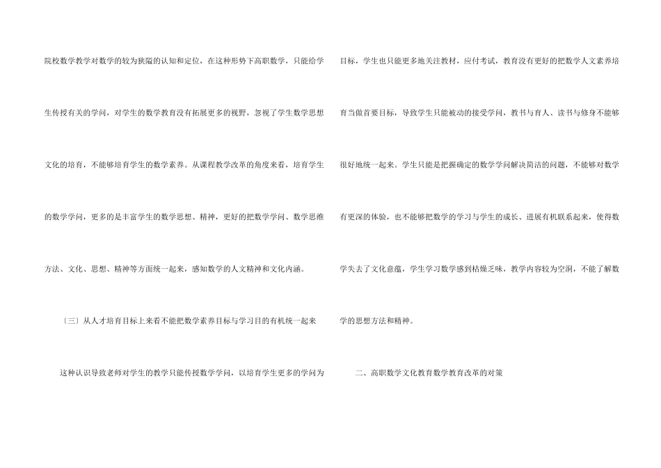 浅谈文化教育与数学教育_第2页