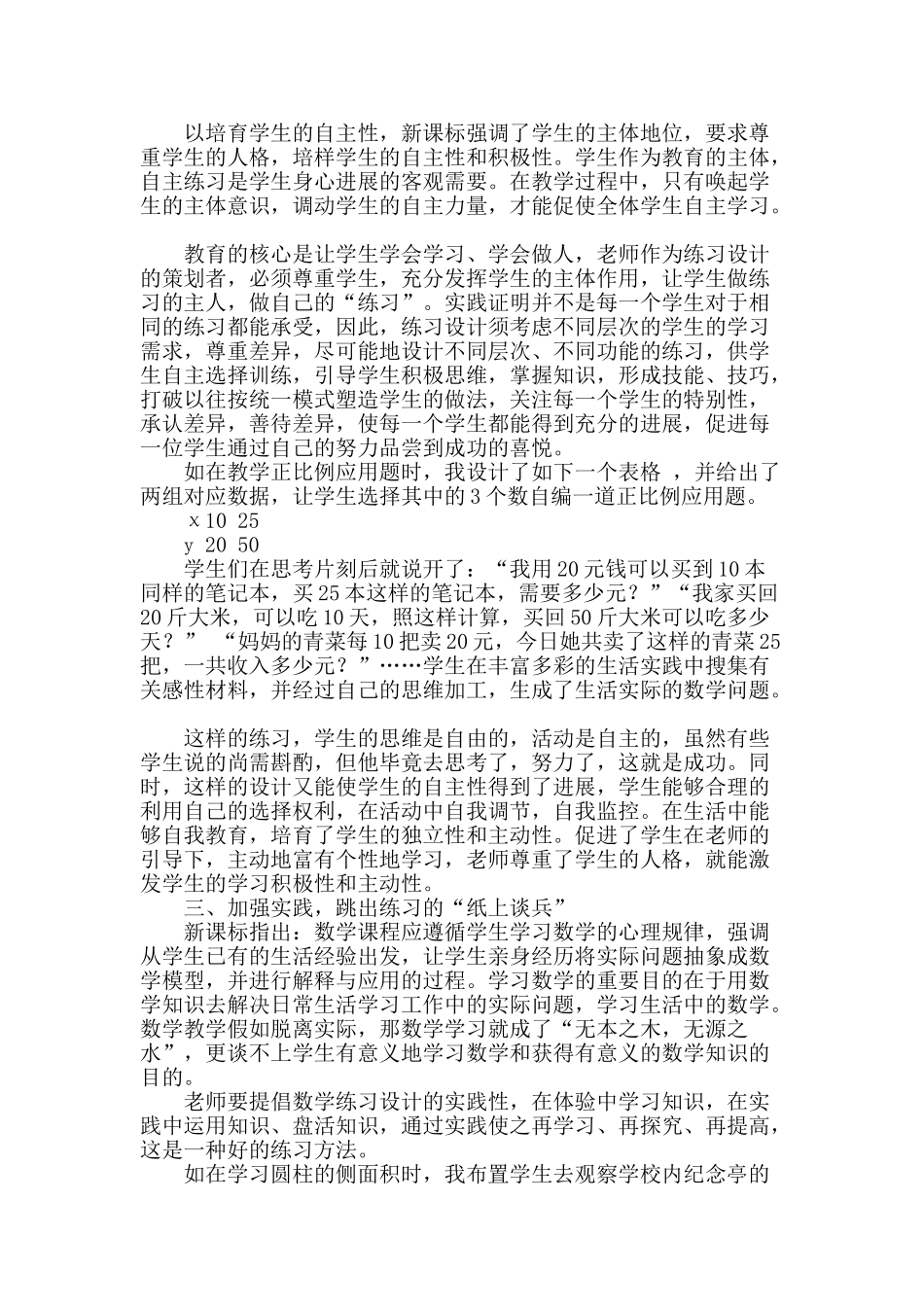 浅谈新课标下小学数学练习设计的策略_第2页
