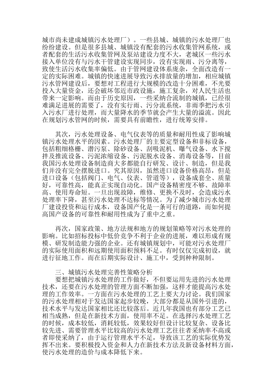 浅谈新时期我国城镇污水处理问题_第2页