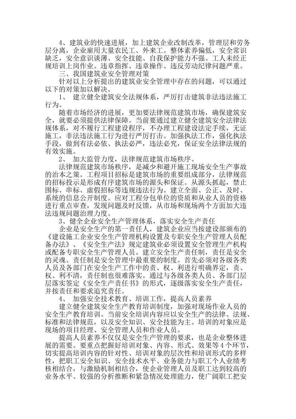 浅谈施工安全生产管理问题及解决对策_第2页