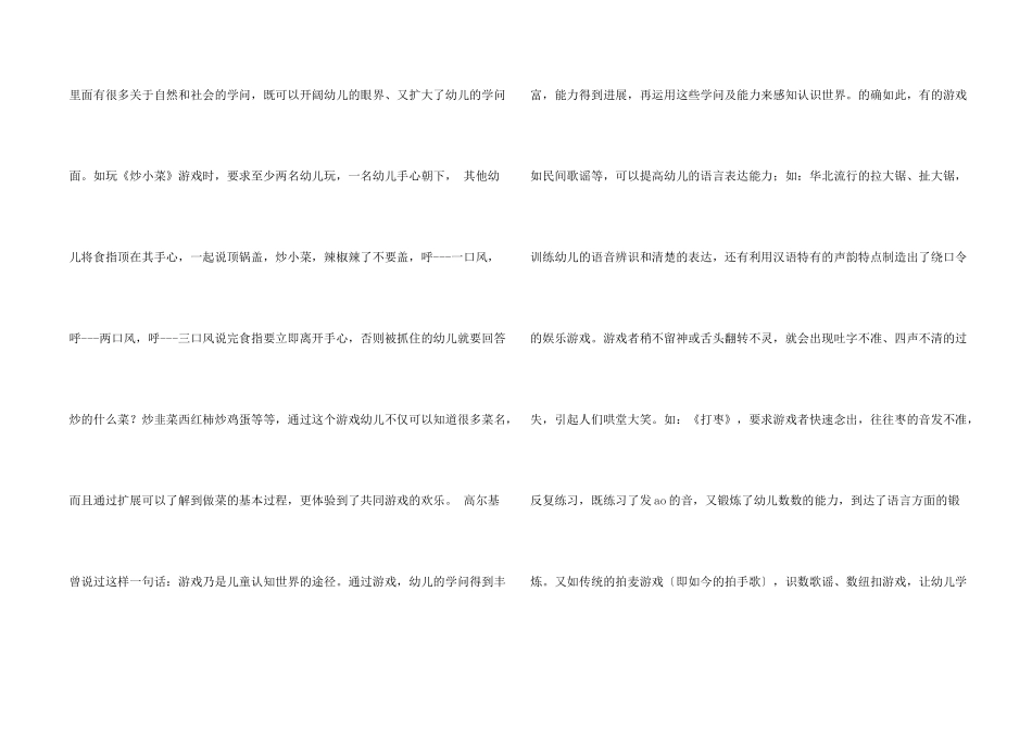 浅谈民间游戏对幼儿的教育作用_第2页