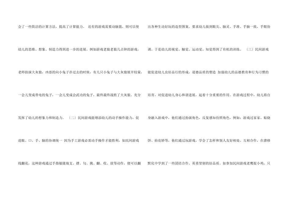 浅谈民间游戏对幼儿的教育作用_第3页