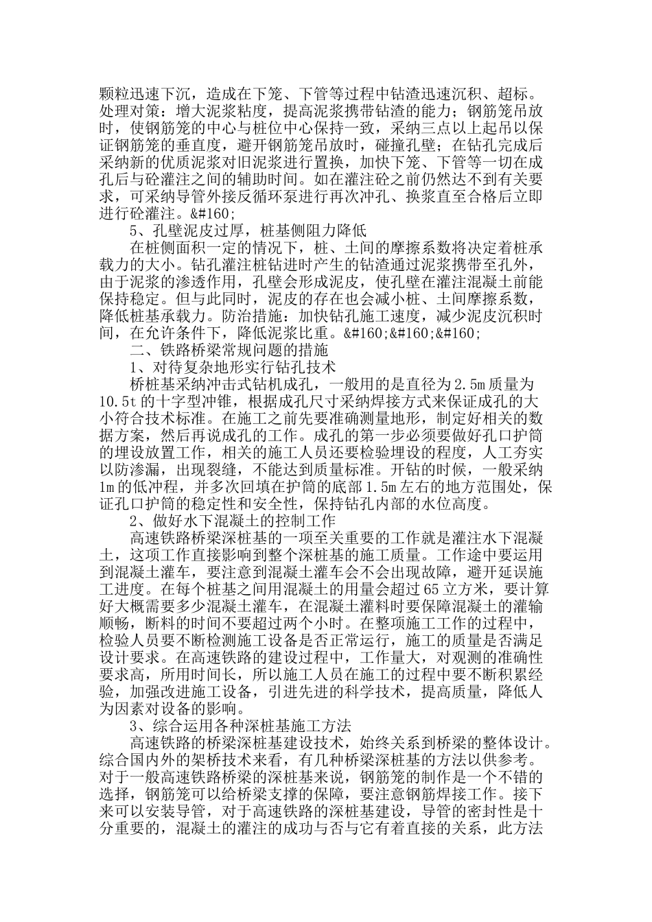浅谈桥梁桩基施工中常规问题及处理_第2页