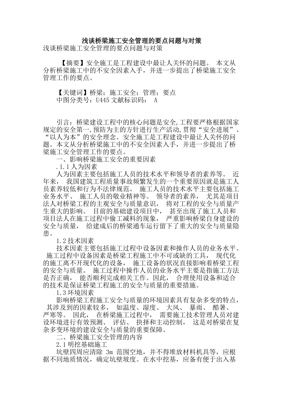 浅谈桥梁施工安全管理的要点问题与对策_第1页