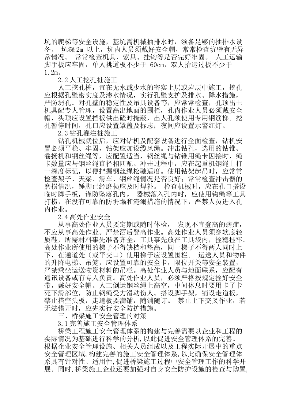浅谈桥梁施工安全管理的要点问题与对策_第2页