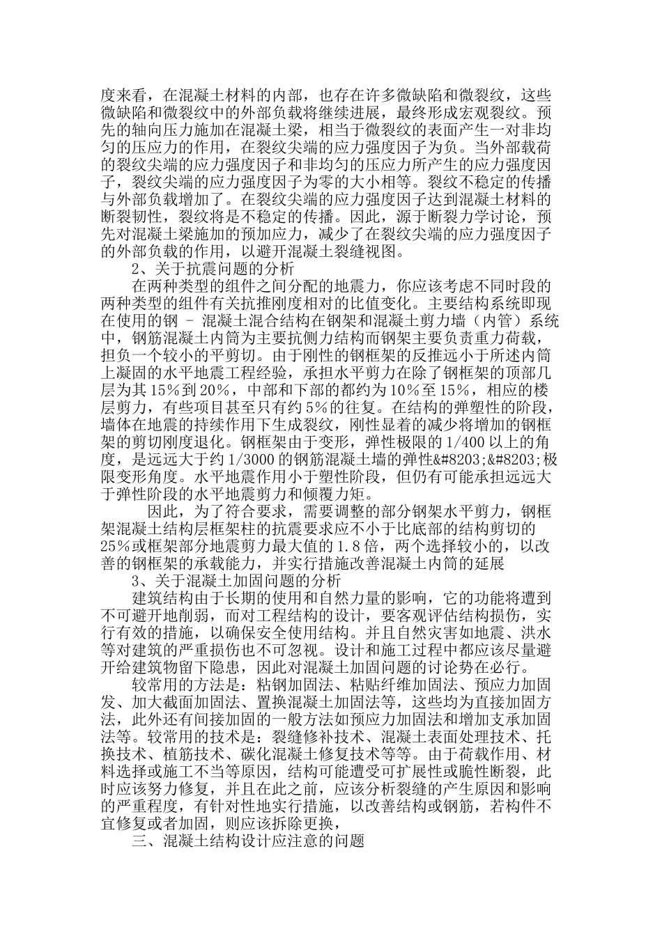 浅谈混凝土结构设计相关问题_第3页