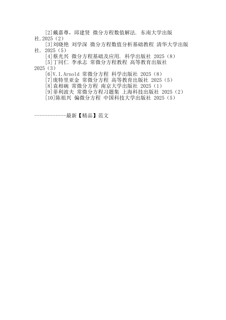 浅谈热传导问题_第3页