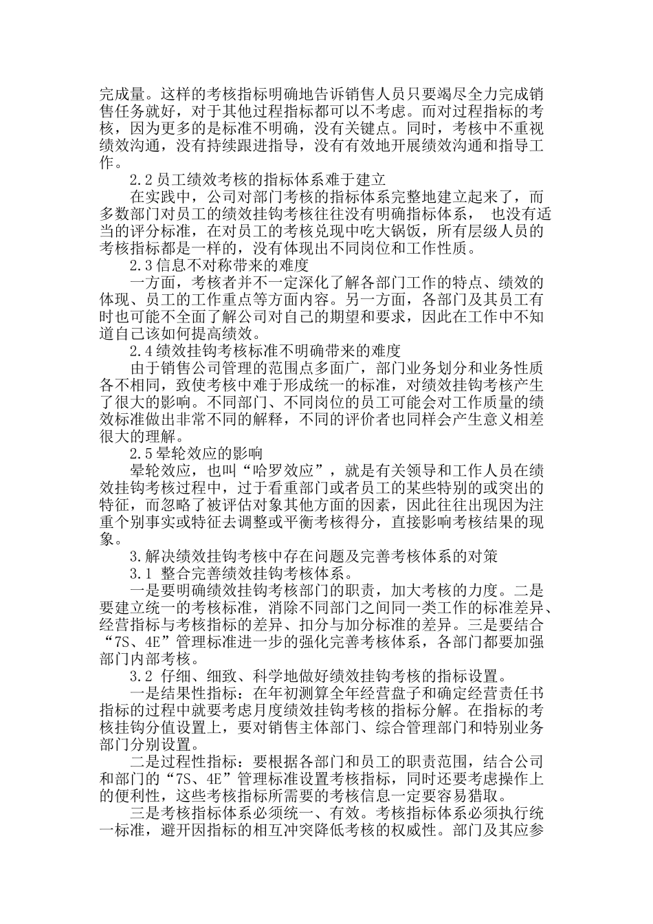 浅谈煤炭销售企业绩效考核中存在的问题及对策_第2页