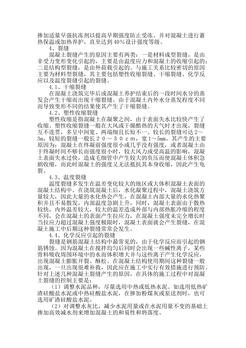 浅谈混凝土质量问题_第3页