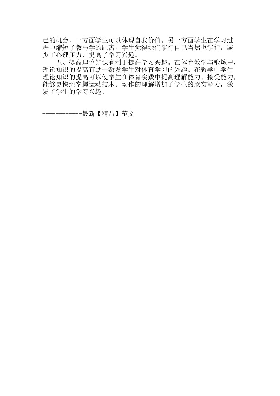 浅谈激发高中女生学习体育课兴趣的体会_第2页