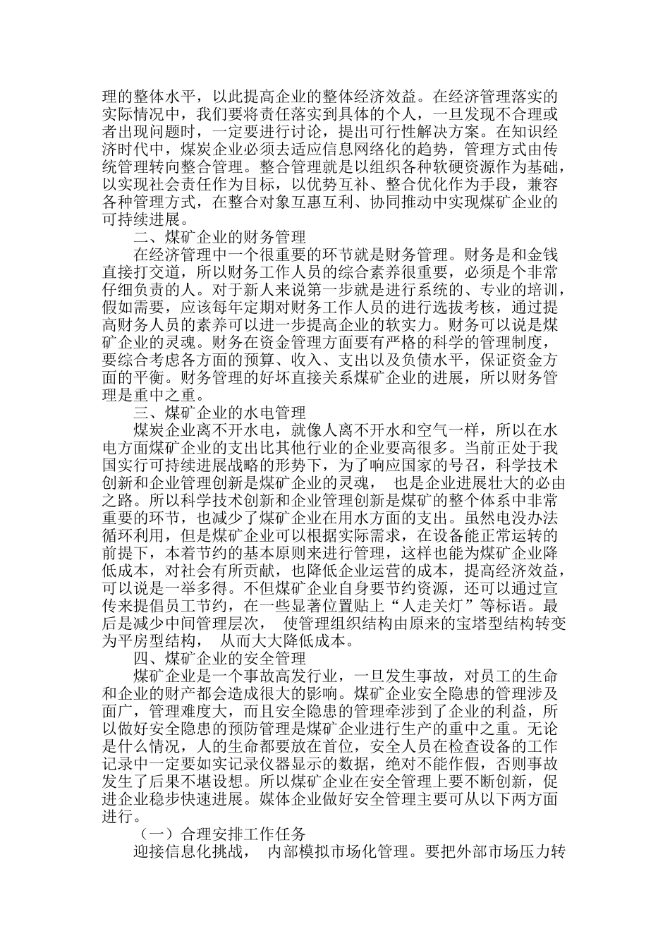 浅谈煤矿企业经济管理的创新_第2页