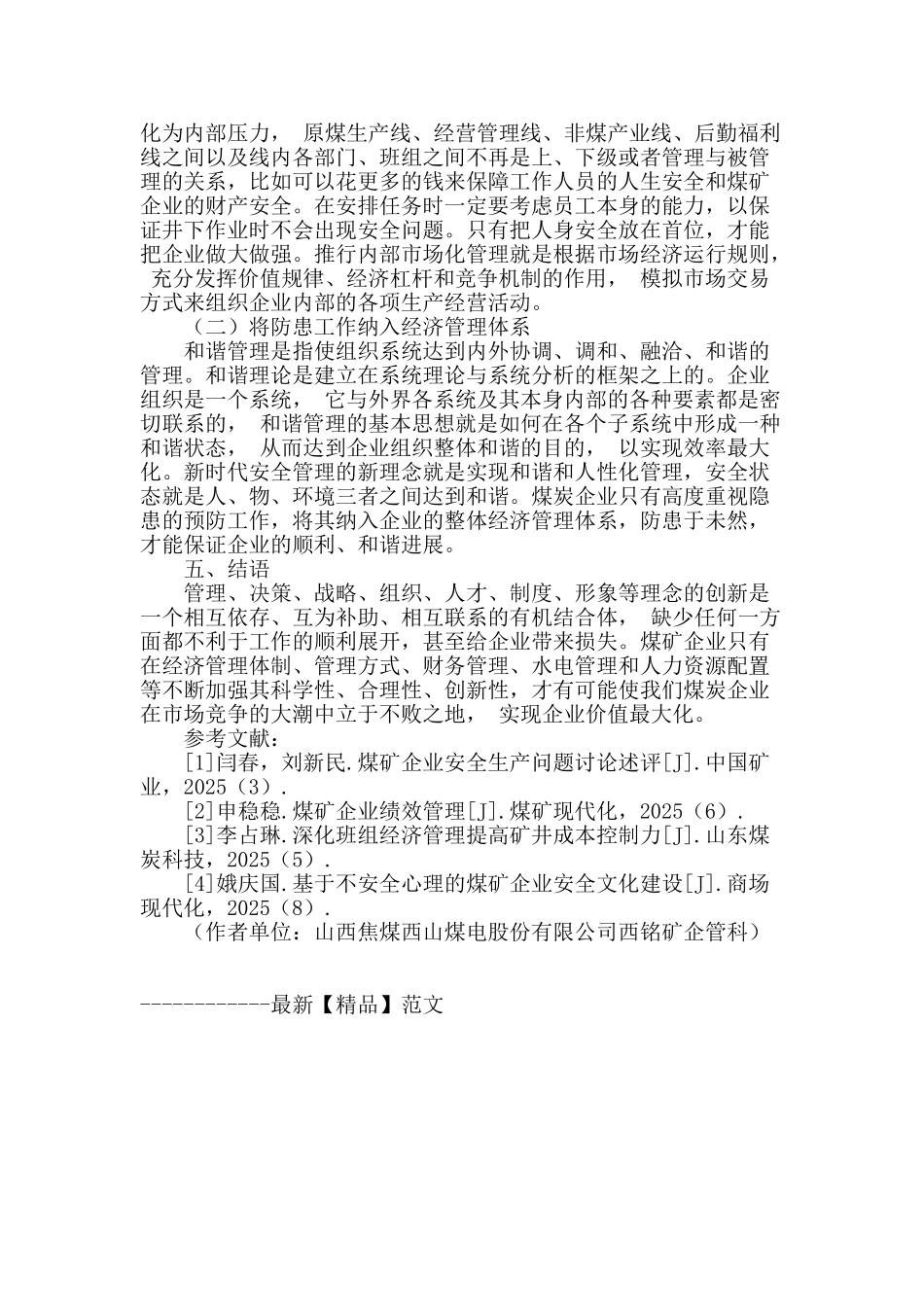 浅谈煤矿企业经济管理的创新_第3页