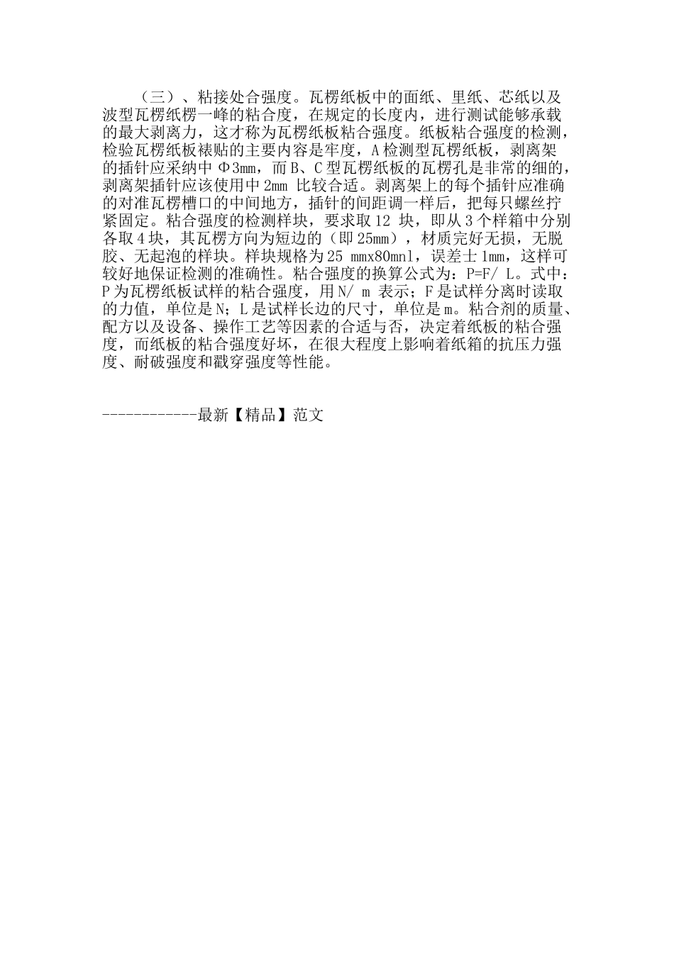 浅谈瓦楞纸箱检验中遇到的问题及策略_第3页