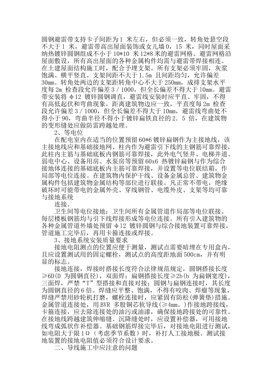 浅谈电气施工应该注意的问题_第2页