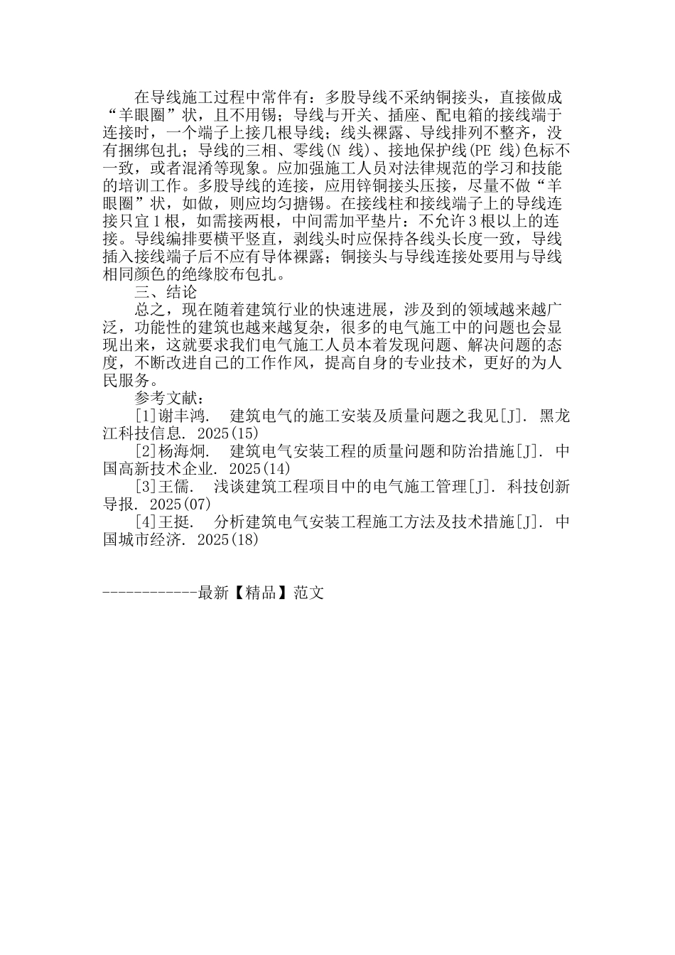 浅谈电气施工应该注意的问题_第3页